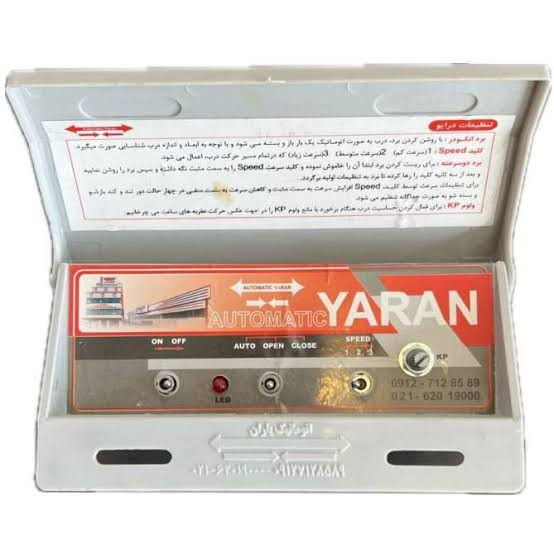 برد درب کابین یاران